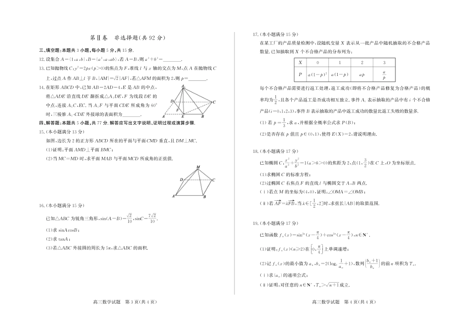 山东德州市2026届高三年级一模考试数学.pdf_第2页