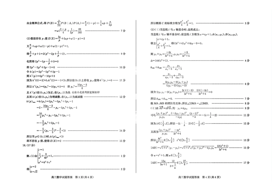 山东德州市2026届高三年级一模考试数学答案.pdf_第2页