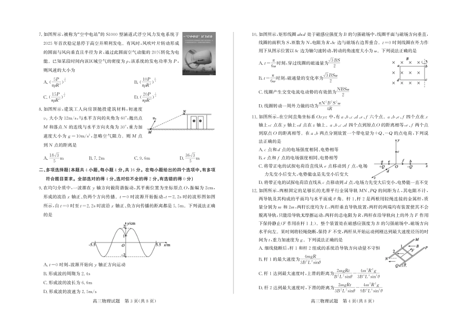 山东德州市2026届高三年级一模考试物理.pdf_第2页