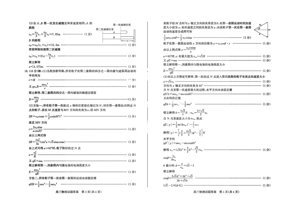 山东德州市2026届高三年级一模考试物理答案.pdf_第2页