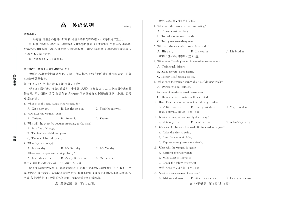山东德州市2026届高三年级一模考试英语+答案.pdf_第1页