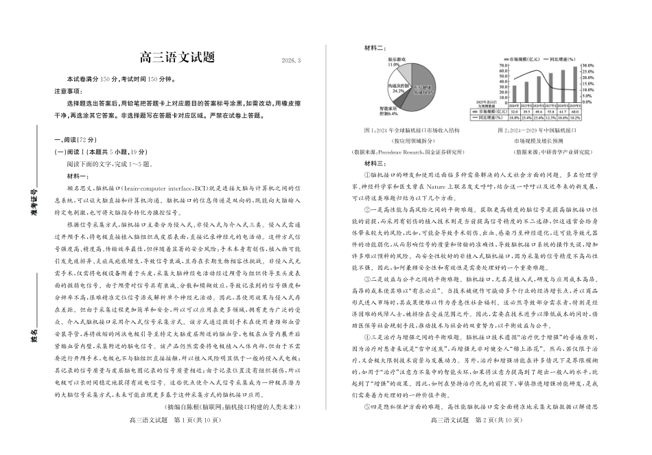 山东德州市2026届高三年级一模考试语文.pdf_第1页