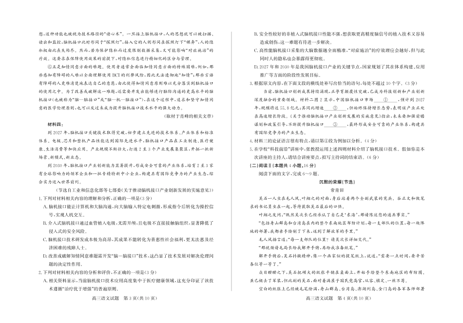 山东德州市2026届高三年级一模考试语文.pdf_第2页