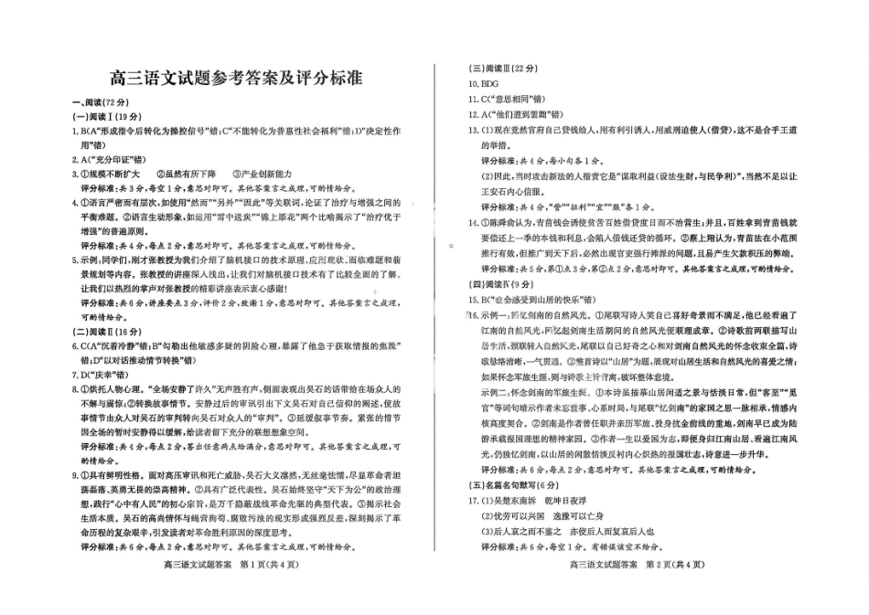 山东德州市2026届高三年级一模考试语文答案.pdf_第1页