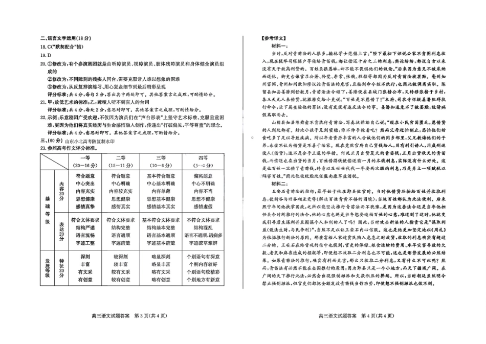 山东德州市2026届高三年级一模考试语文答案.pdf_第2页