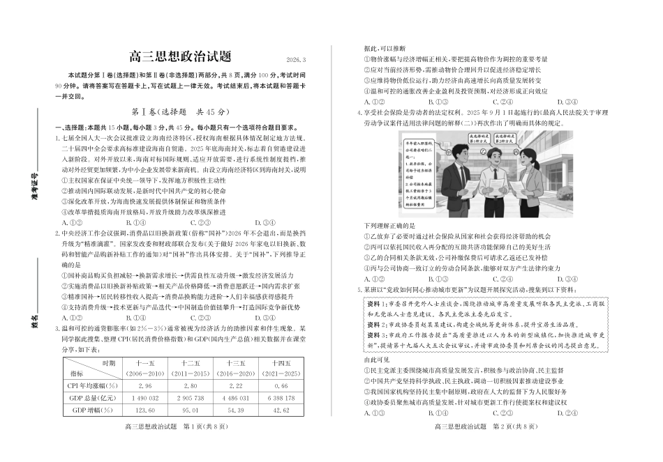 山东德州市2026届高三年级一模考试政治.pdf_第1页