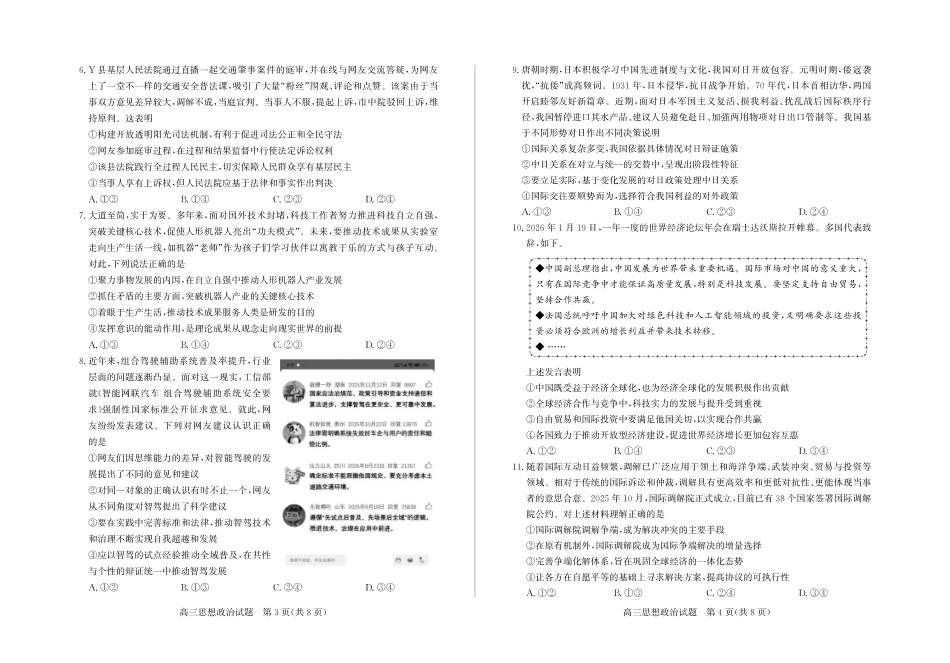 山东德州市2026届高三年级一模考试政治.pdf_第2页