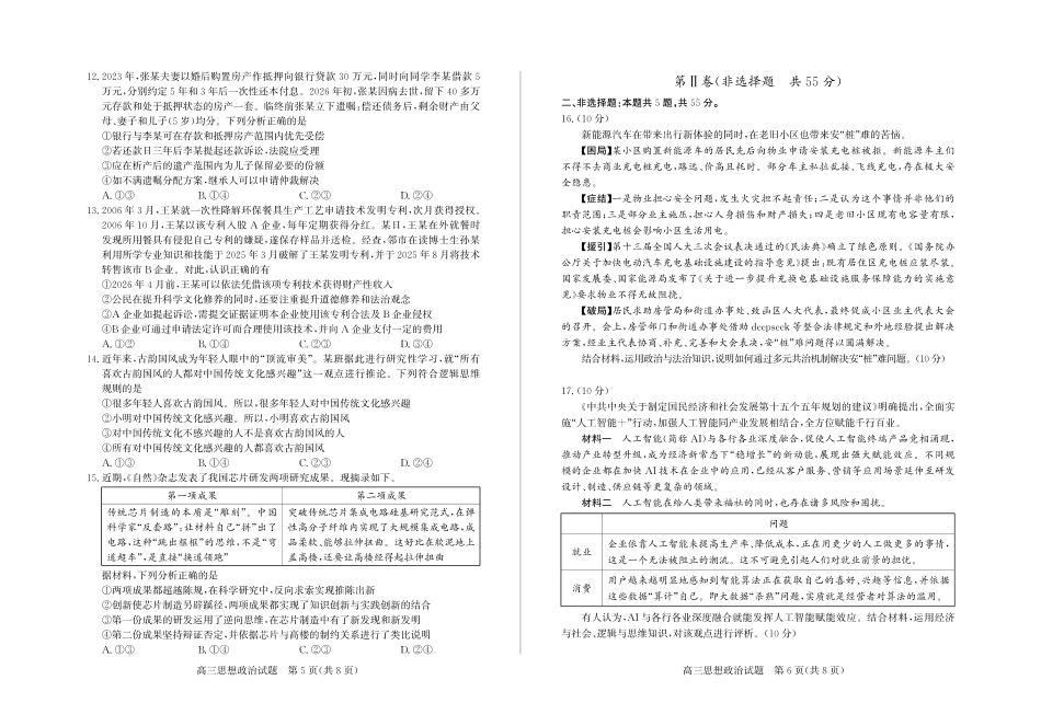 山东德州市2026届高三年级一模考试政治.pdf_第3页