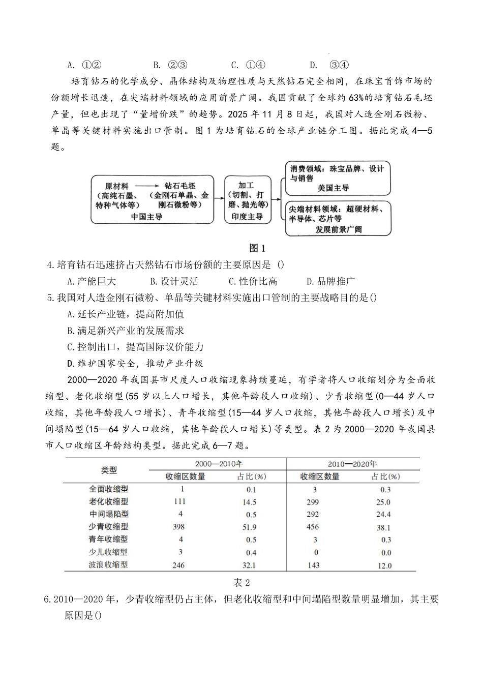 山东东营市2026届高三年级第一次诊断性测试地理.pdf_第2页