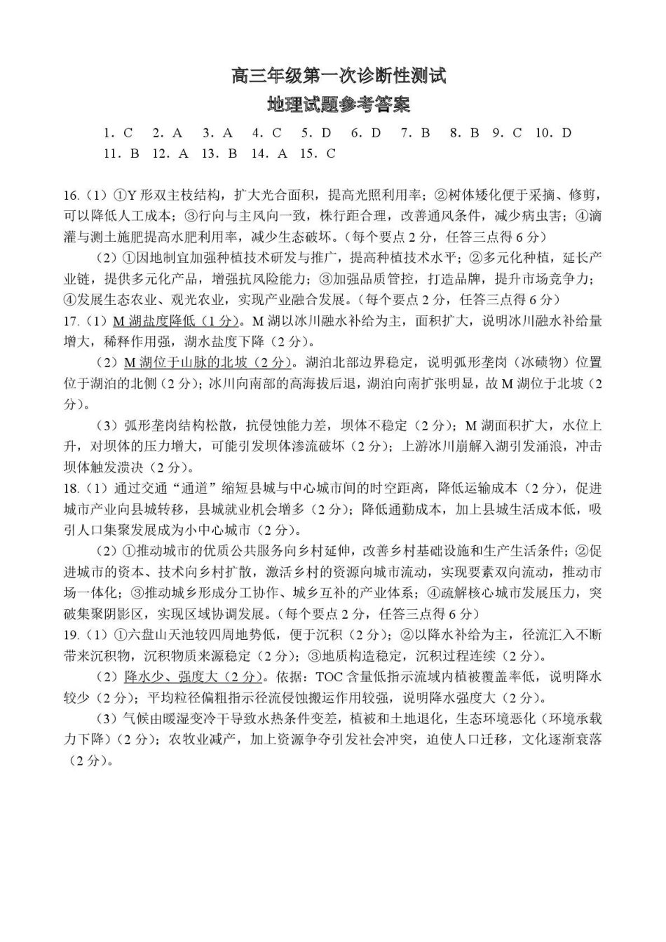 山东东营市2026届高三年级第一次诊断性测试地理答案.pdf_第1页