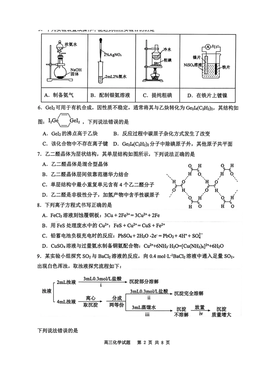 山东东营市2026届高三年级第一次诊断性测试化学.pdf_第2页