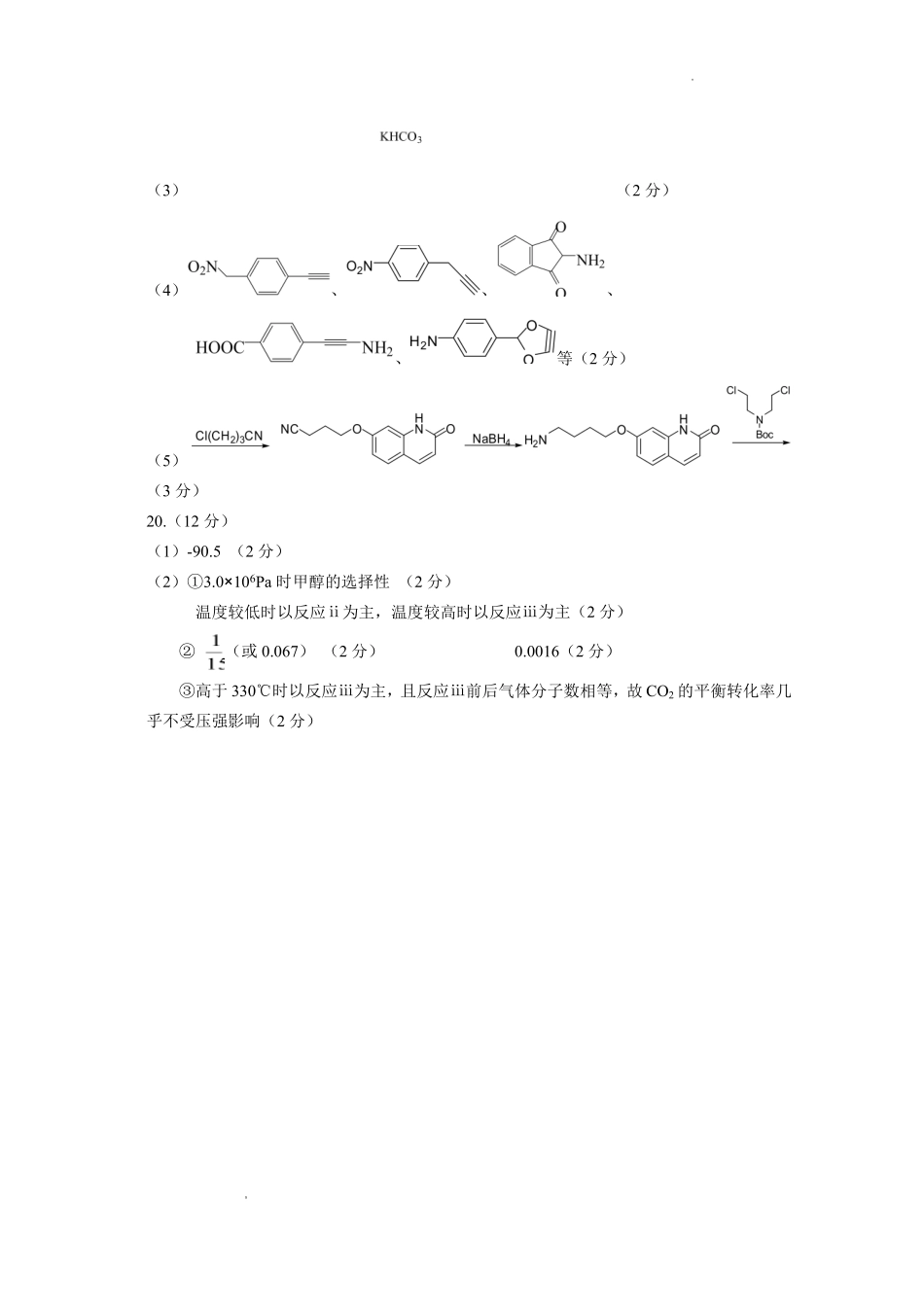 山东东营市2026届高三年级第一次诊断性测试化学答案.pdf_第2页