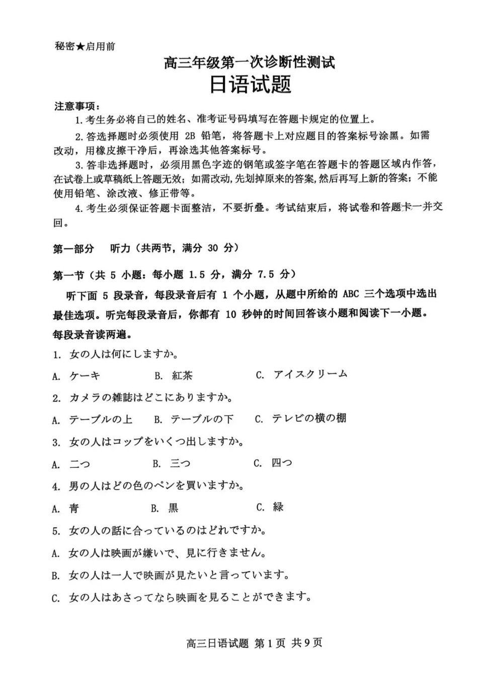 山东东营市2026届高三年级第一次诊断性测试日语.pdf_第1页