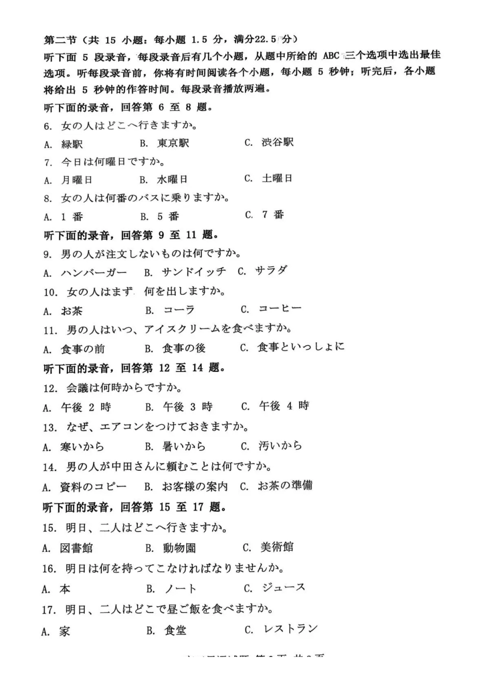 山东东营市2026届高三年级第一次诊断性测试日语.pdf_第2页