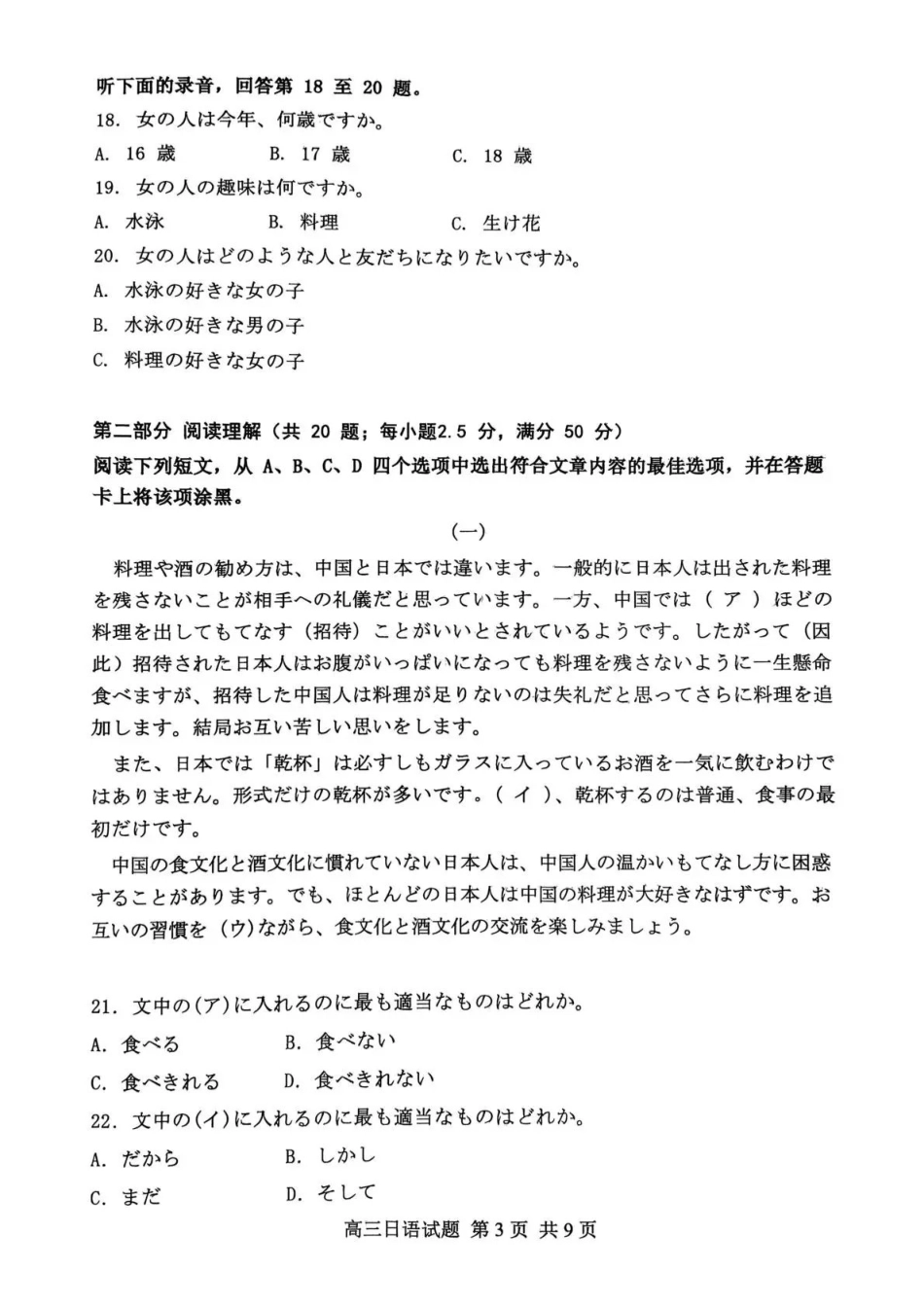 山东东营市2026届高三年级第一次诊断性测试日语.pdf_第3页