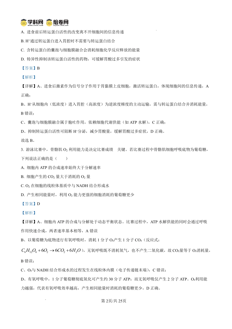 山东东营市2026届高三年级第一次诊断性测试生物答案.pdf_第2页