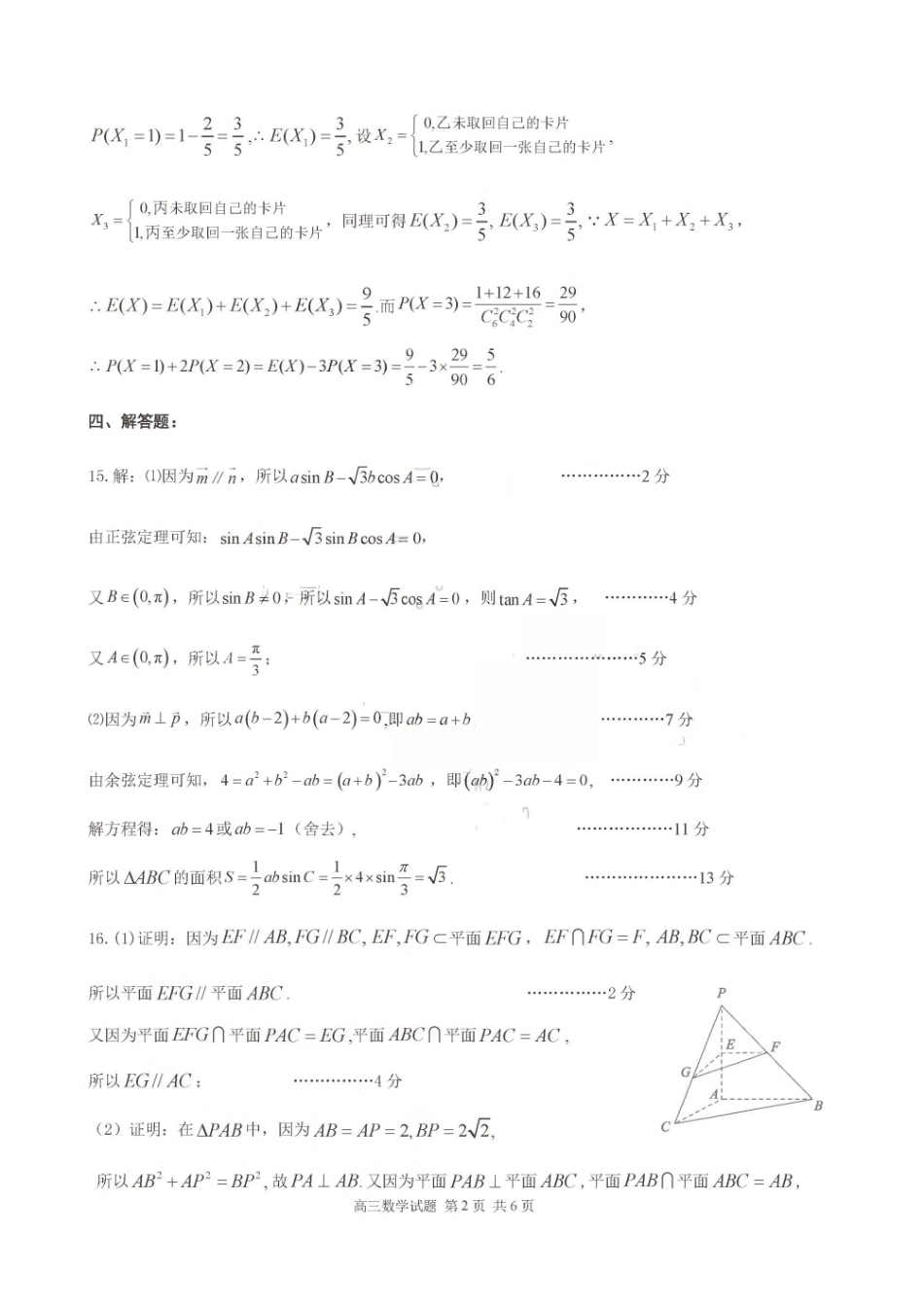 山东东营市2026届高三年级第一次诊断性测试数学答案.pdf_第2页