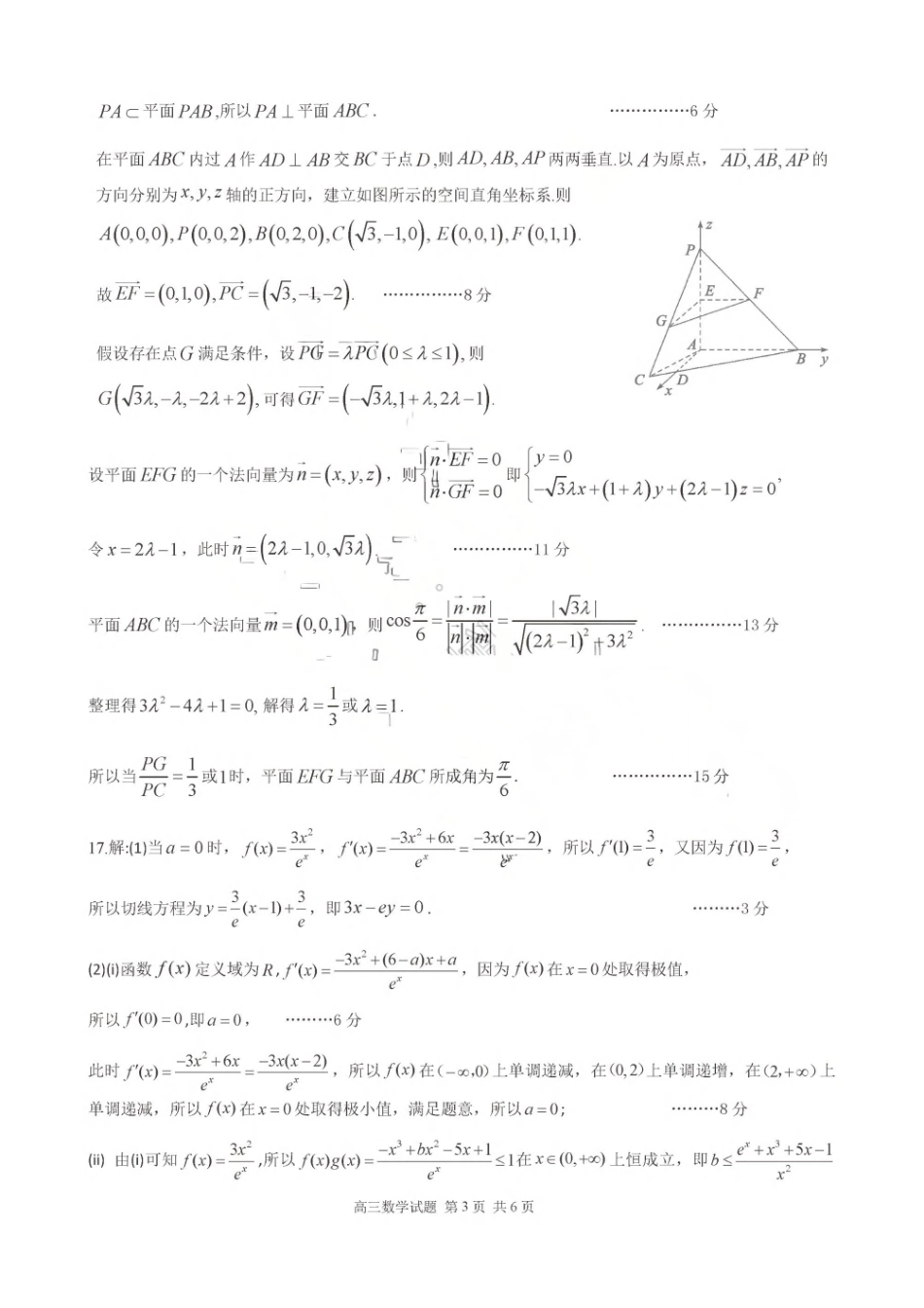 山东东营市2026届高三年级第一次诊断性测试数学答案.pdf_第3页