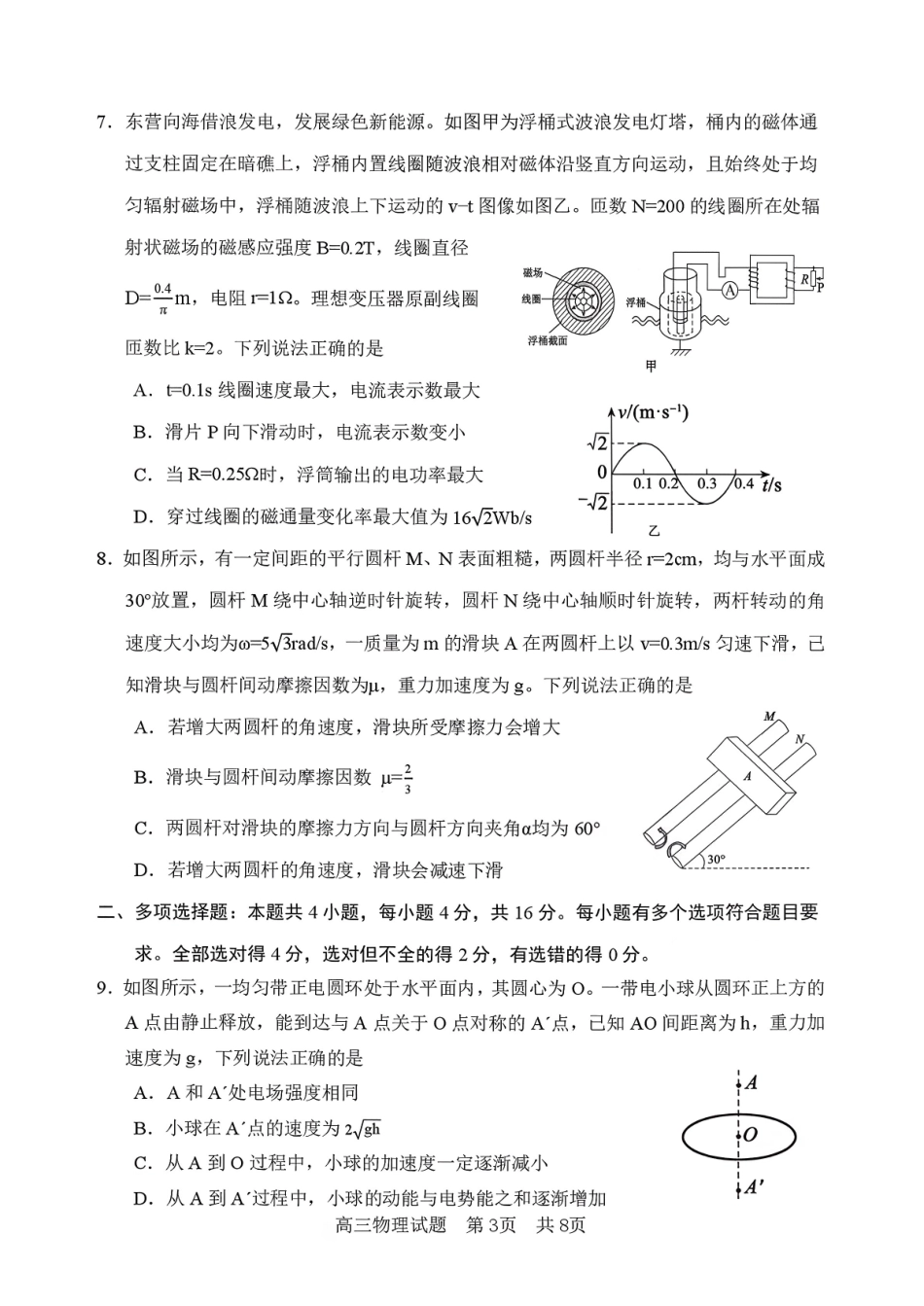 山东东营市2026届高三年级第一次诊断性测试物理+答案.pdf_第3页