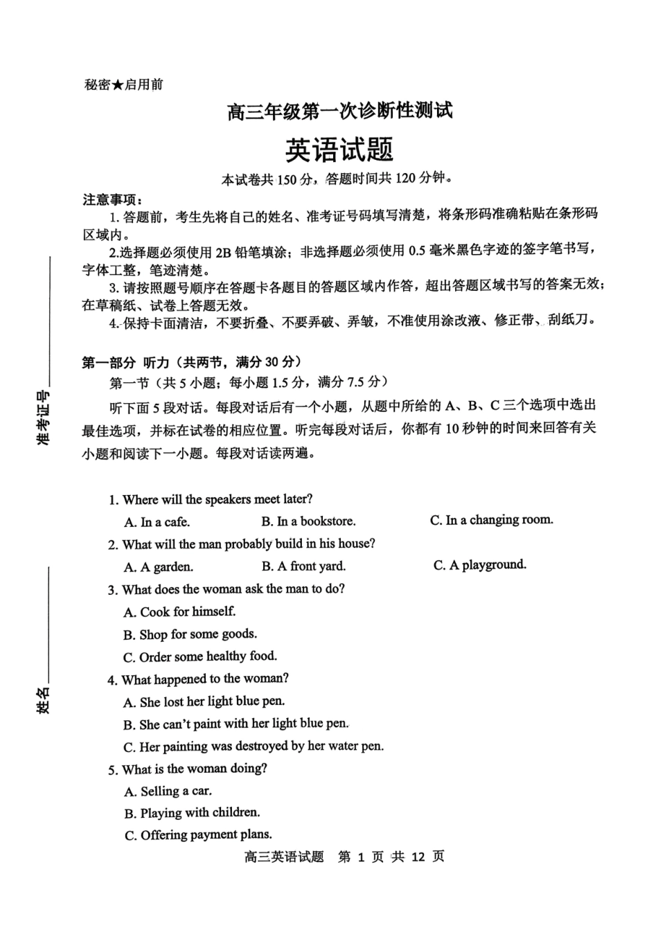 山东东营市2026届高三年级第一次诊断性测试英语.pdf_第1页