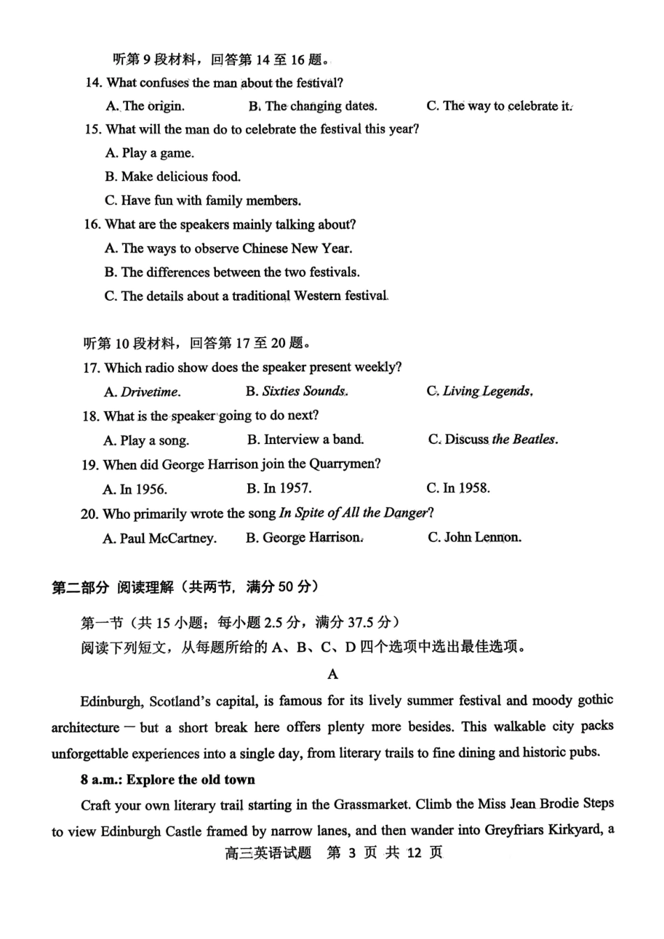 山东东营市2026届高三年级第一次诊断性测试英语.pdf_第3页