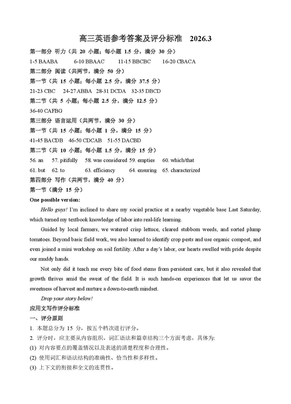 山东东营市2026届高三年级第一次诊断性测试英语答案.pdf_第1页