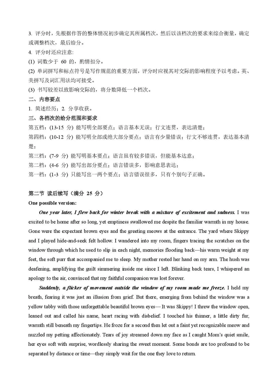山东东营市2026届高三年级第一次诊断性测试英语答案.pdf_第2页