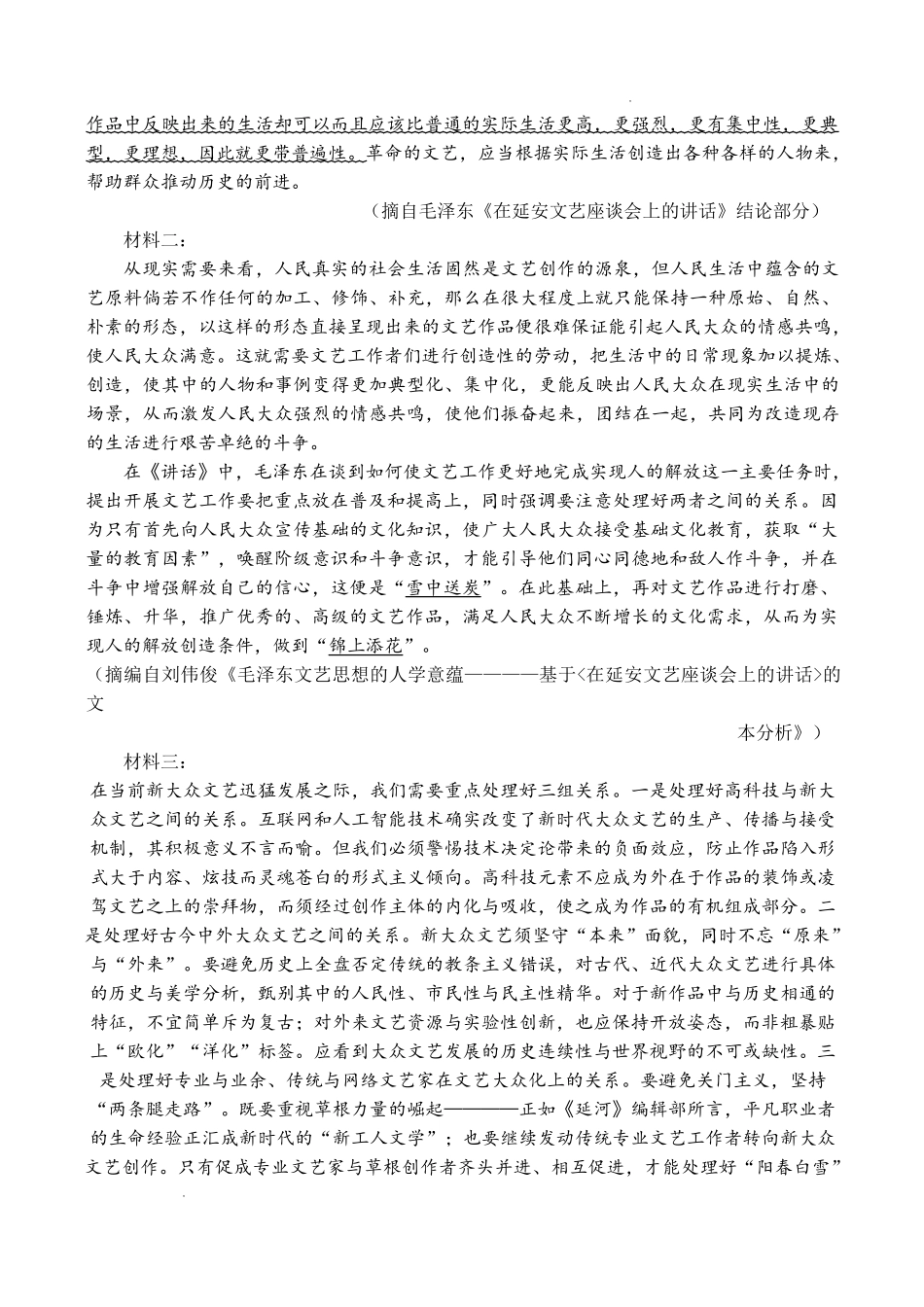 山东东营市2026届高三年级第一次诊断性测试语文.pdf_第2页
