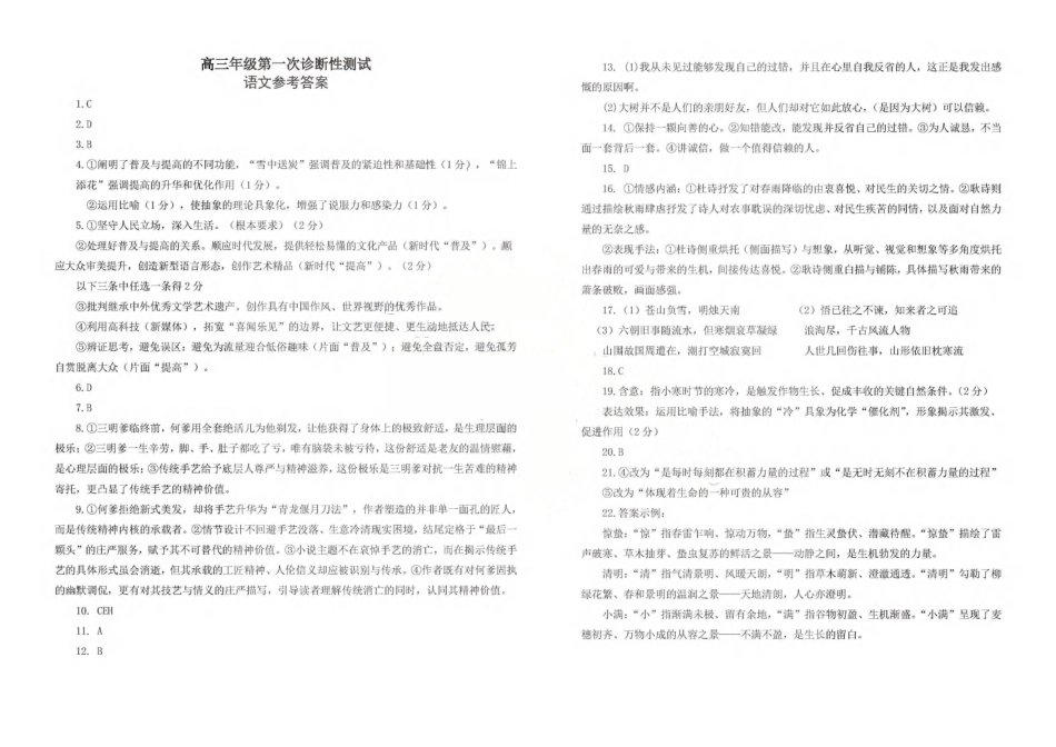 山东东营市2026届高三年级第一次诊断性测试语文答案.pdf_第1页