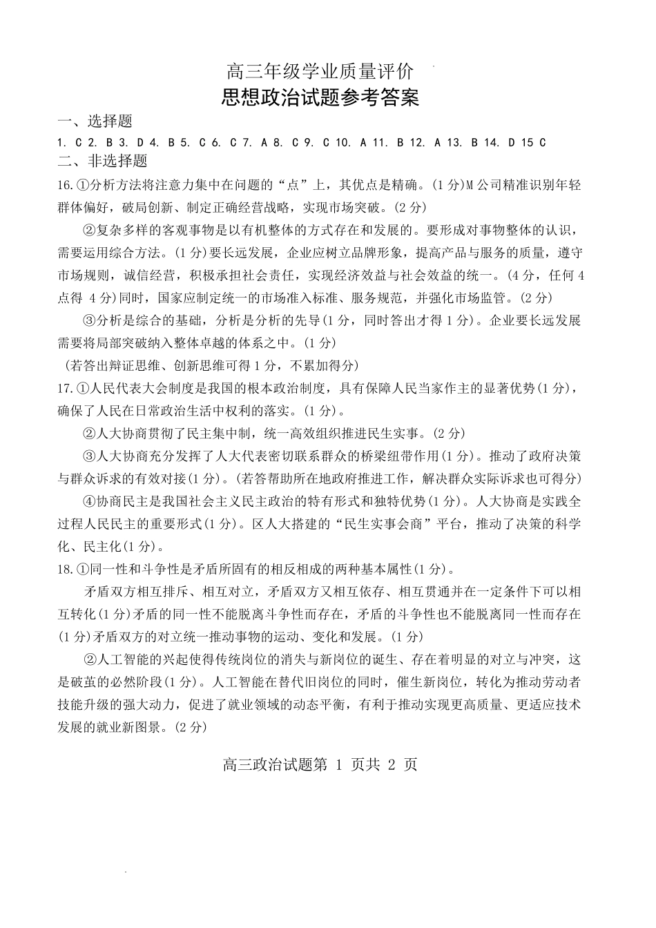 山东东营市2026届高三年级第一次诊断性测试政治答案.pdf_第1页