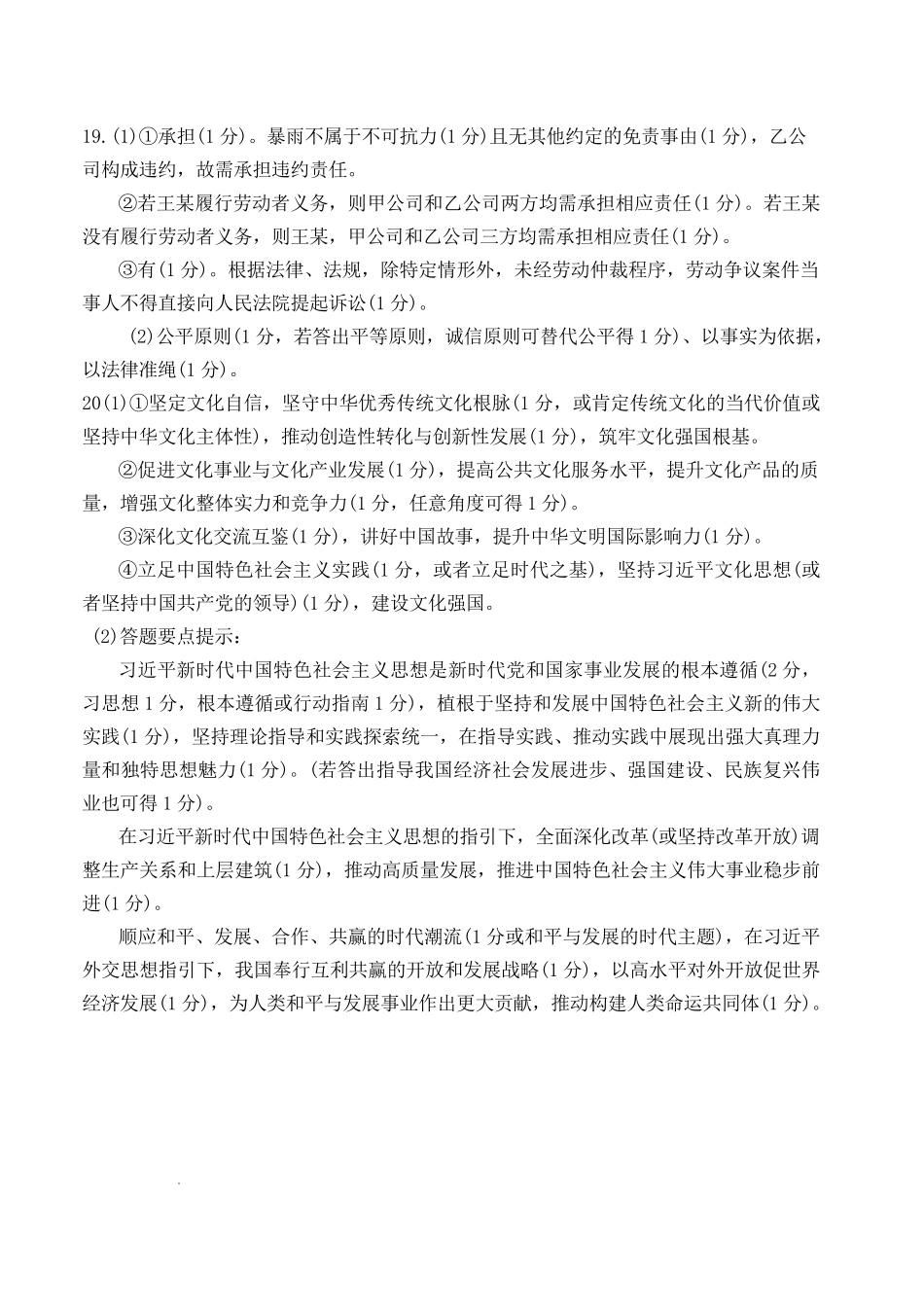 山东东营市2026届高三年级第一次诊断性测试政治答案.pdf_第2页