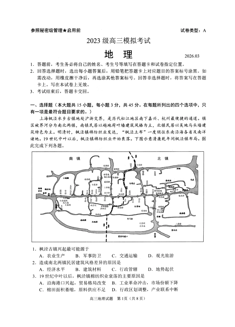 山东日照市2023级高三模拟考试地理.pdf_第1页