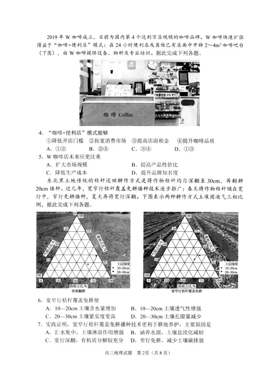 山东日照市2023级高三模拟考试地理.pdf_第2页