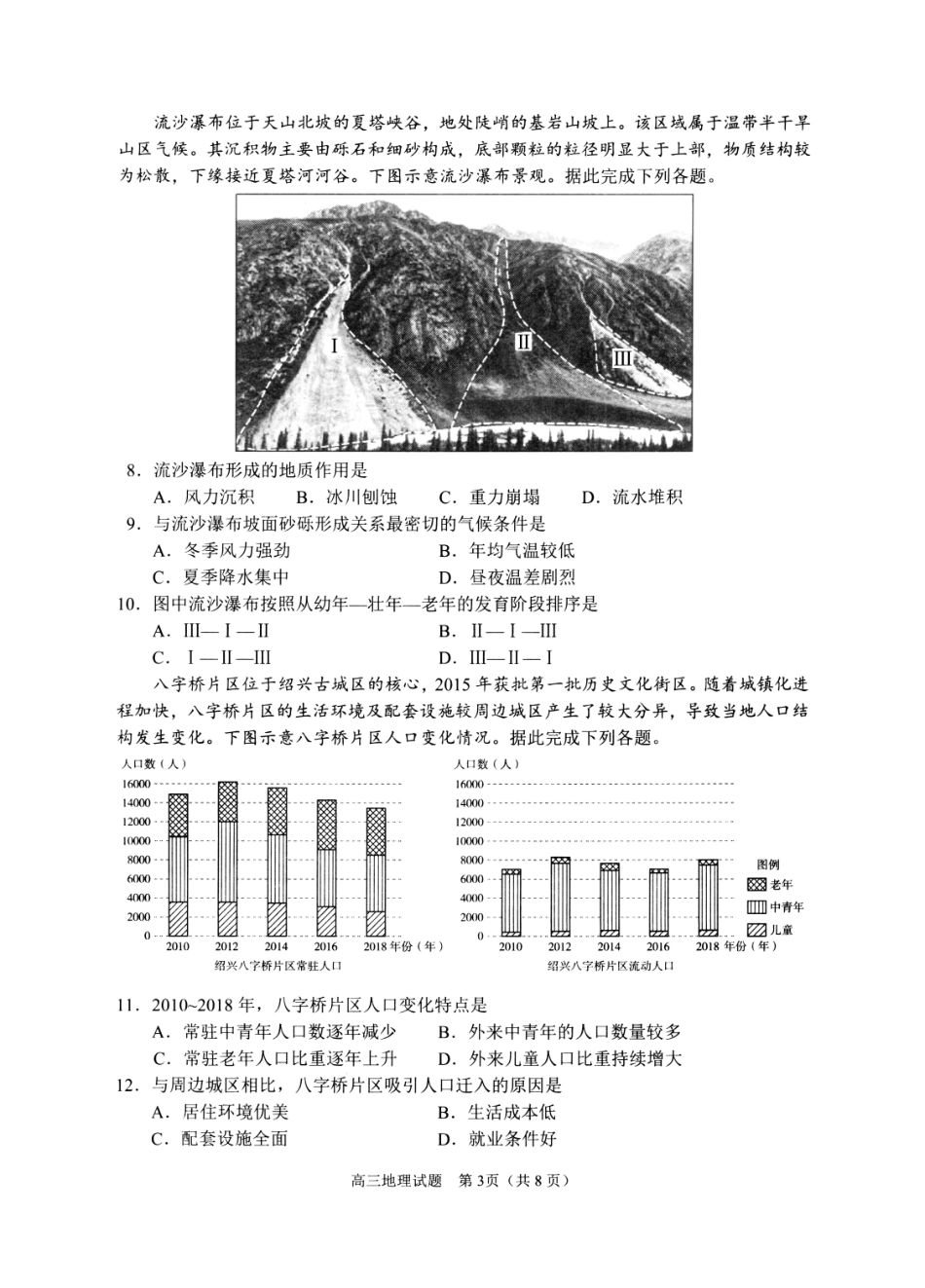 山东日照市2023级高三模拟考试地理.pdf_第3页