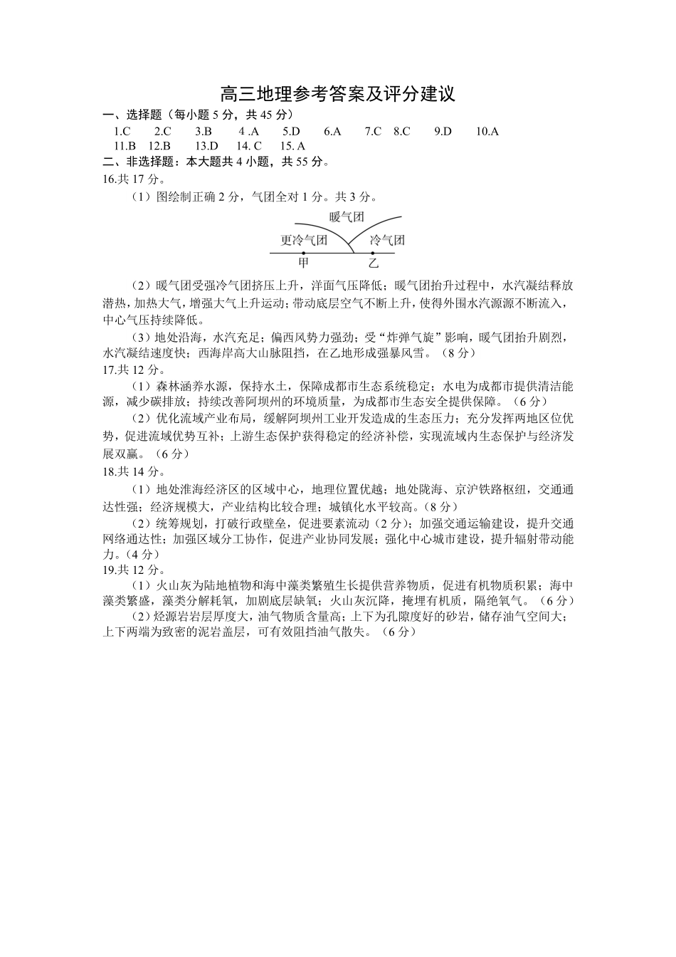 山东日照市2023级高三模拟考试地理答案.pdf_第1页