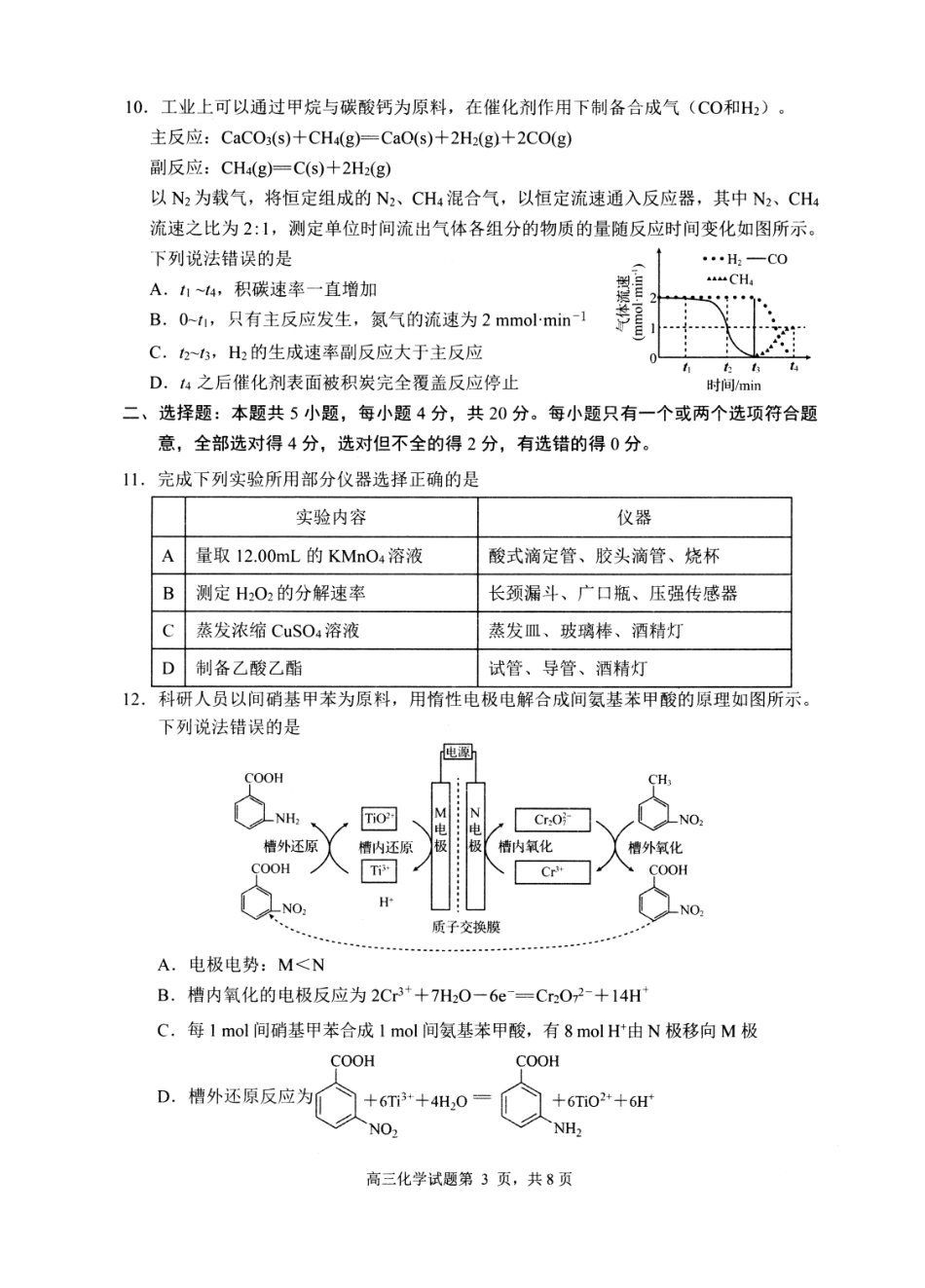 山东日照市2023级高三模拟考试化学.pdf_第3页