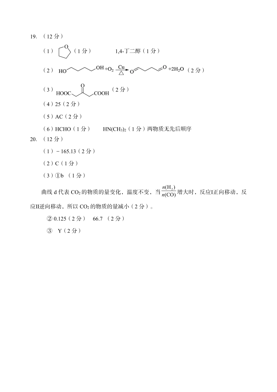 山东日照市2023级高三模拟考试化学答案.pdf_第2页