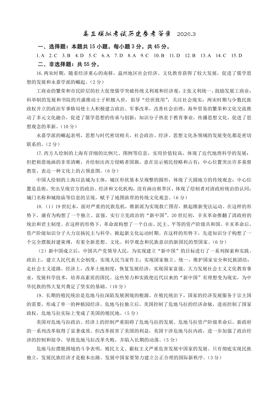 山东日照市2023级高三模拟考试历史答案.pdf_第1页