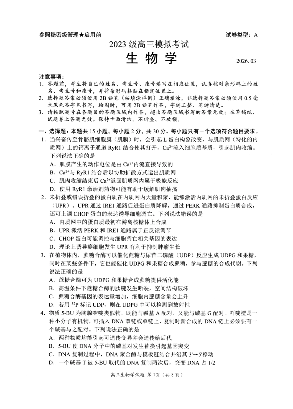 山东日照市2023级高三模拟考试生物.pdf_第1页