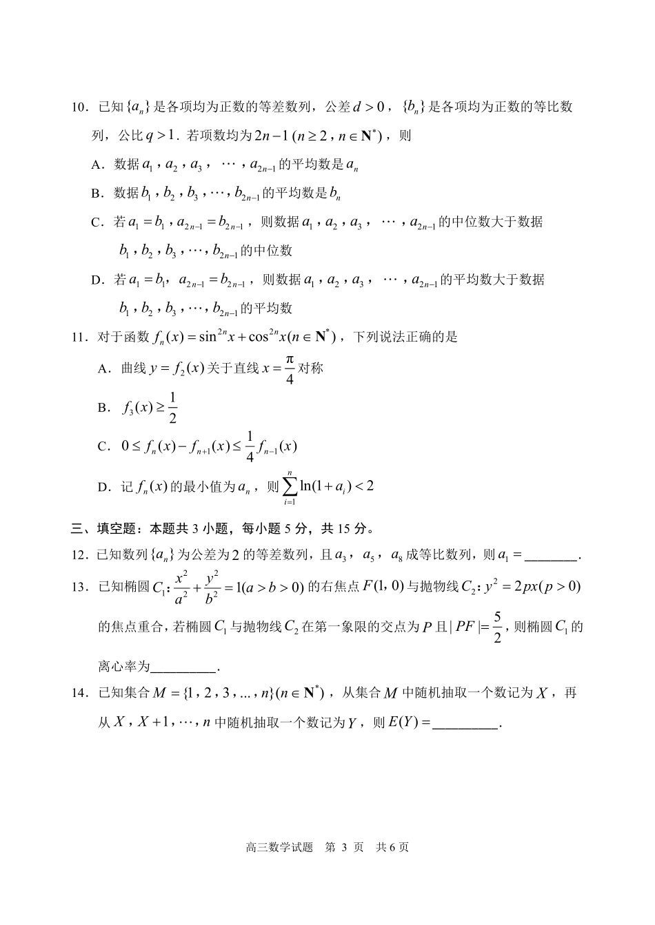 山东日照市2023级高三模拟考试数学.pdf_第3页