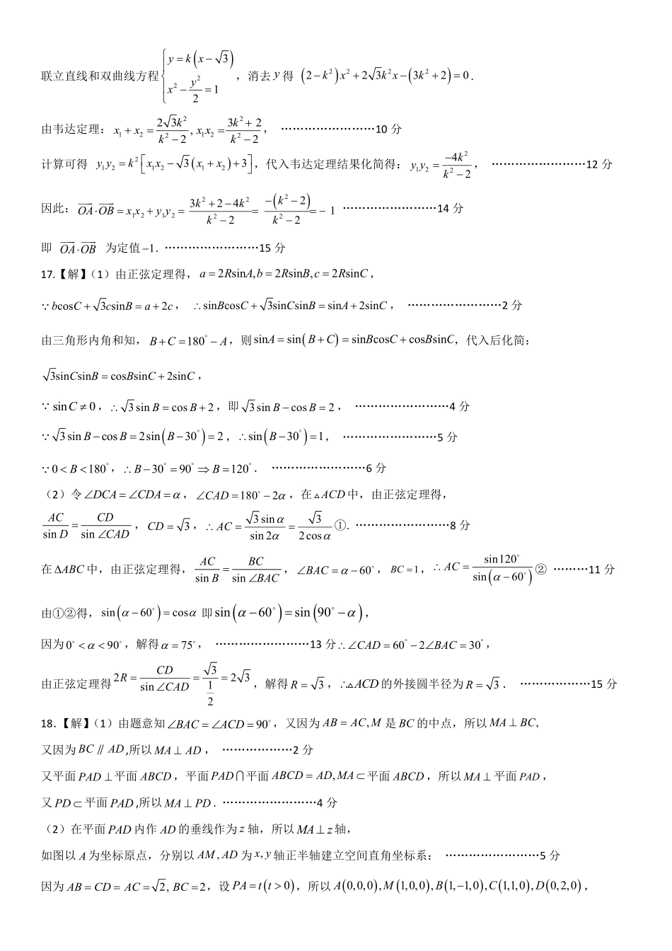 山东日照市2023级高三模拟考试数学答案.pdf_第2页