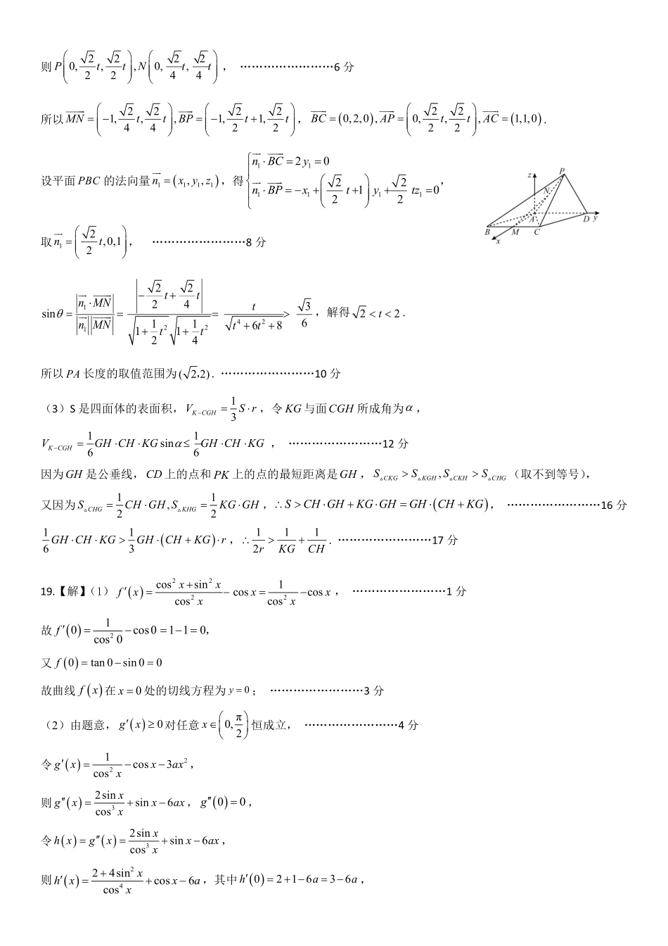 山东日照市2023级高三模拟考试数学答案.pdf_第3页