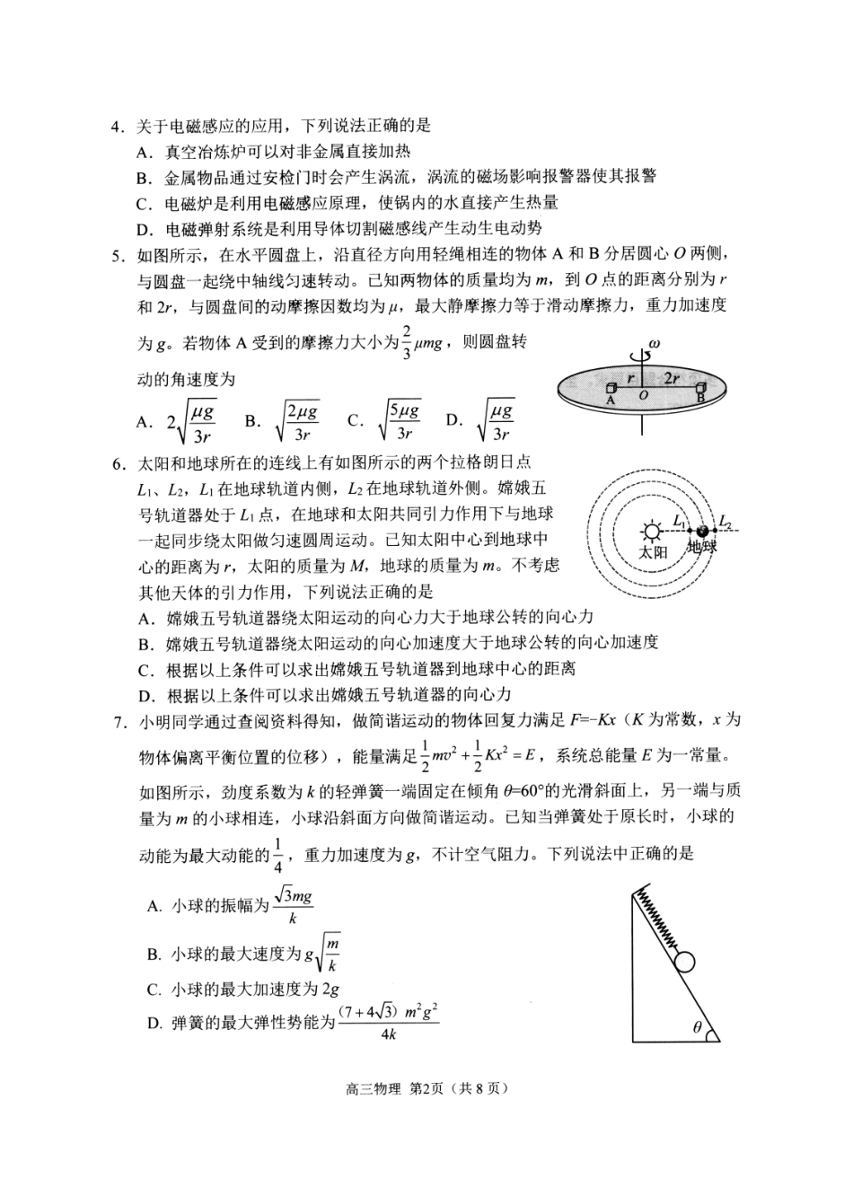 山东日照市2023级高三模拟考试物理.pdf_第2页