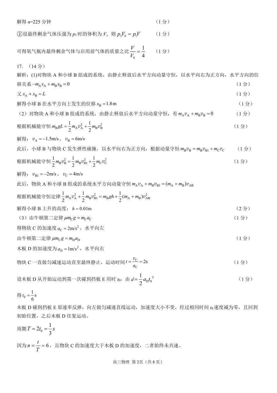 山东日照市2023级高三模拟考试物理答案.pdf_第2页