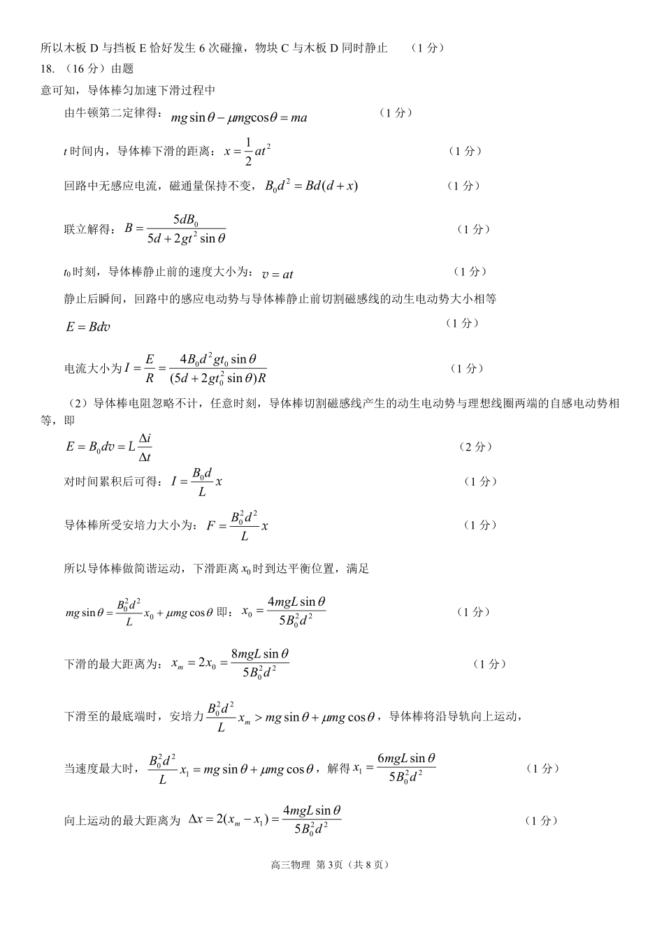山东日照市2023级高三模拟考试物理答案.pdf_第3页