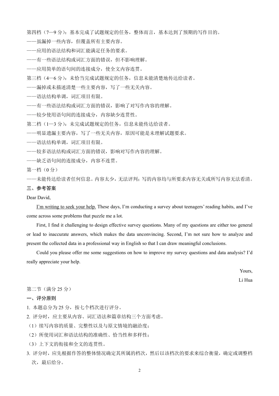 山东日照市2023级高三模拟考试英语答案.pdf_第2页