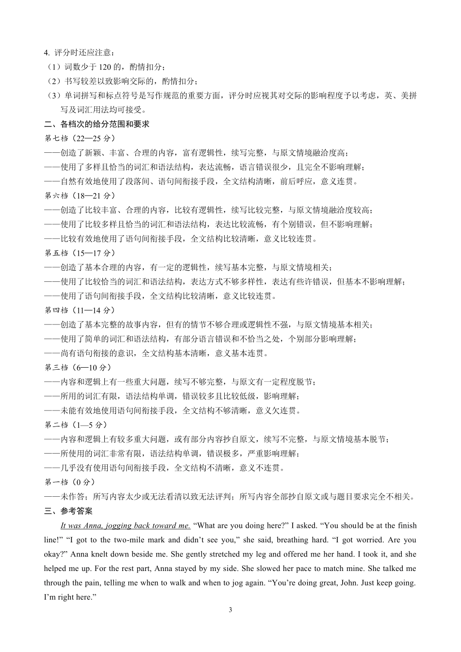 山东日照市2023级高三模拟考试英语答案.pdf_第3页