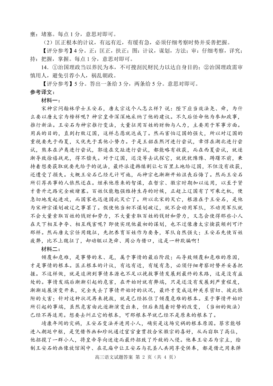 山东日照市2023级高三模拟考试语文答案.pdf_第2页