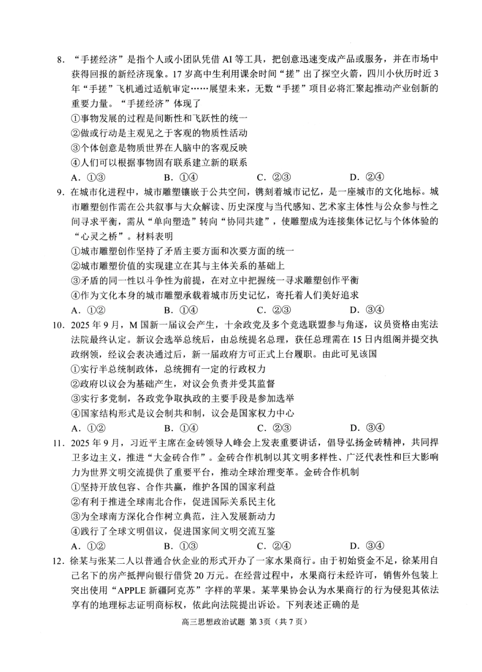 山东日照市2023级高三模拟考试政治.pdf_第3页