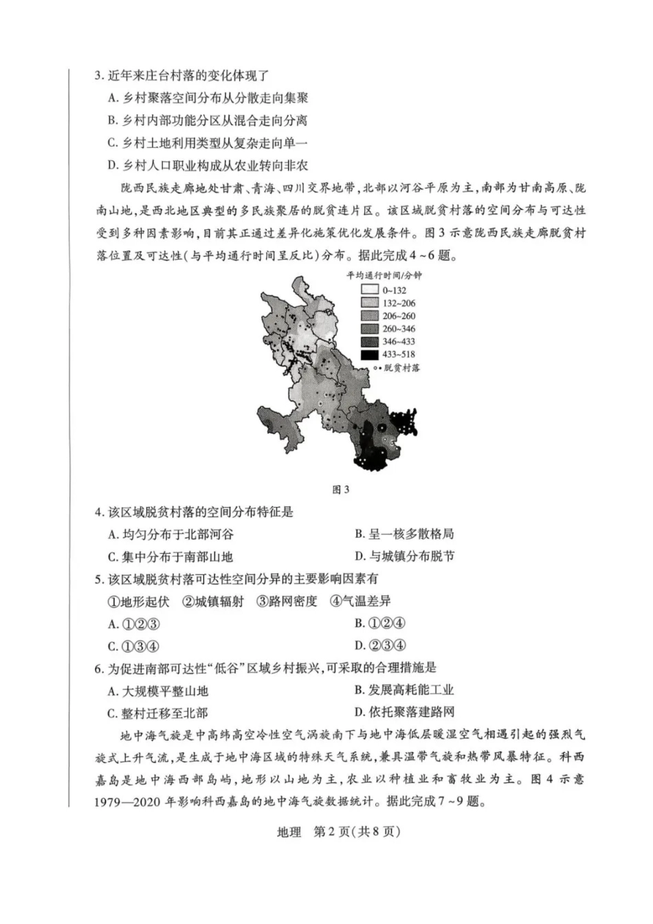山西晋中市2026年3月高三年级调研测试地理.pdf_第2页